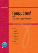 Γραμματική της γερμανικής γλώσσας με συντακτικό