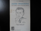 Ανάγκη χρηστότητος