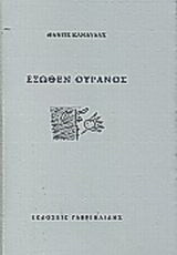 Έσωθεν ουρανός