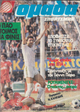 Ομάδα Σπόρτσμαν 86 (5 Μαΐου 1982)