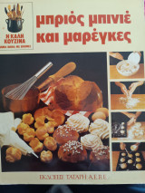 Η καλή κουζινα
