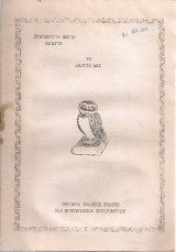 Το Δελτίο μας 67/44, Δεκέμβριος 1974