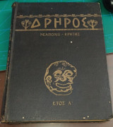 Δρηρος