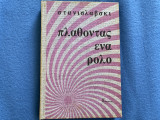 Πλάθοντας ένα ρόλο