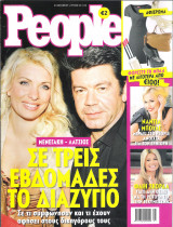Περιοδικό People τεύχος 29