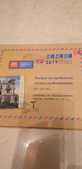Τεκμήρια της ταχυδρομικής ιστορίας της Θεσσαλονίκης 15ος - 20ος αι. - Ημερολόγιο 2019