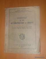 Εκλογαί - Εκ των Μεταμορφώσεων του Οβιδίου