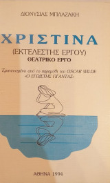 Χριστίνα (Εκτελεστής Έργου)