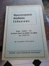 Φροντιστηριακές αναλύσεις ελληνικών 100 έλληνες συγγραφείς νούμερο 7