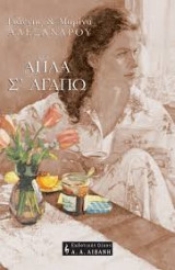 Απλά σ' αγαπώ