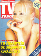 Περιοδικό TV Έθνος τεύχος 193