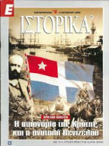 Ε Ιστορικά Νο 51