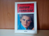 Καποιο Χαμογελο