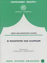 Η Ντίαρντρη των θλίψεων
