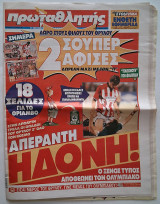 Εφημερίδα Πρωταθλητής (13 Μαΐου 2003)