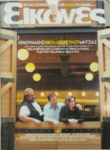 Περιοδικό Εικόνες τεύχος 170