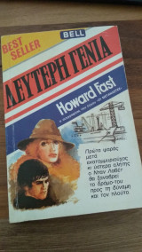 Δεύτερη Γενιά