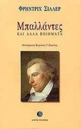 ΜΠΑΛΛΑΝΤΕΣ ΚΑΙ ΑΛΛΑ ΠΟΙΗΜΑΤΑ