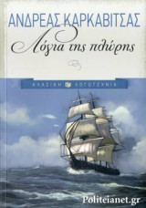 ΛΟΓΙΑ ΤΗΣ ΠΛΩΡΗΣ