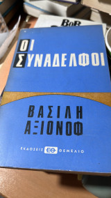 Οι συναδελφοι