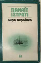 Κυρά Κυραλίνα