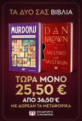 Murdoku & το μυστικό των μυστικών