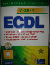 ECDL 7 σε 1