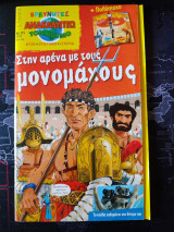 Ερευνητές ανακαλύπτω τον κόσμο #115