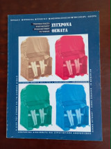 Σύγχρονα Θέματα τεύχος 76-77