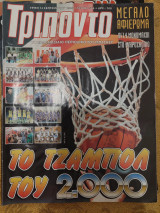 Τρίποντο