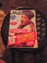 Μανίνα τεύχος 101