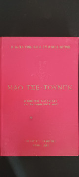 Η Σημερινή Κατάσταση και τα Καθήκοντά μας