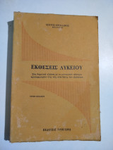 Εκθέσεις Λυκείου
