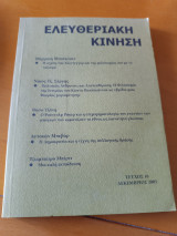 Ελευθεριακή κίνηση τεύχος 16