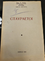 Σταυραετοί