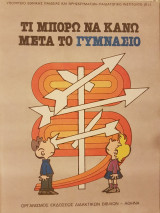 Τι μπορώ να κάνω μετά το Γυμνάσιο