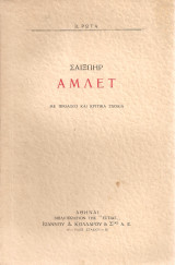 Άμλετ