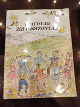 Τραγουδώ ζωγραφίζοντας