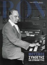 Σειρά για τον Λ. Ρον Χάμπαρτ - Μουσικός