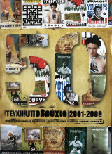 Υποβρύχιο Τεύχος #50