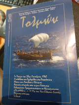 Τολμών τεύχος 28ο
