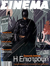ΣΙΝΕΜΑ, ΤΕΥΧΟΣ 225, ΚΑΛΟΚΑΙΡΙ 2012