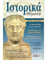 Ιστορικά Θέματα No 8