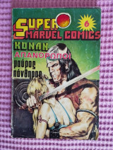 Super Marvel Comics Νο6 Κόναν