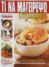 Τι να μαγειρέψω σήμερα - Ετοιμάστε Γευστικά Πιάτα και δοκιμάστε ένα Γλυκό με Βύσσινα