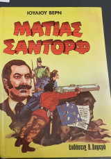 Ματίας Σαντόρφ