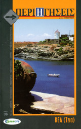 Περιηγήσεις, τεύχος 36 - Κέα (Τζια)