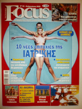 Focus Τεύχος 60