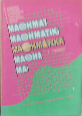 Μαθηματικά Γ' Γυμνασίου