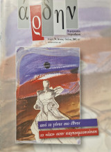 Αρδην τεύχος 54